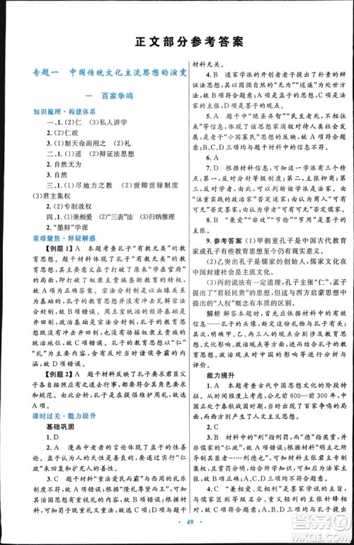 2019高中同步测控优化设计历史必修3人民版答案 2019高中同步测控优化设计历史必修3人民版答案