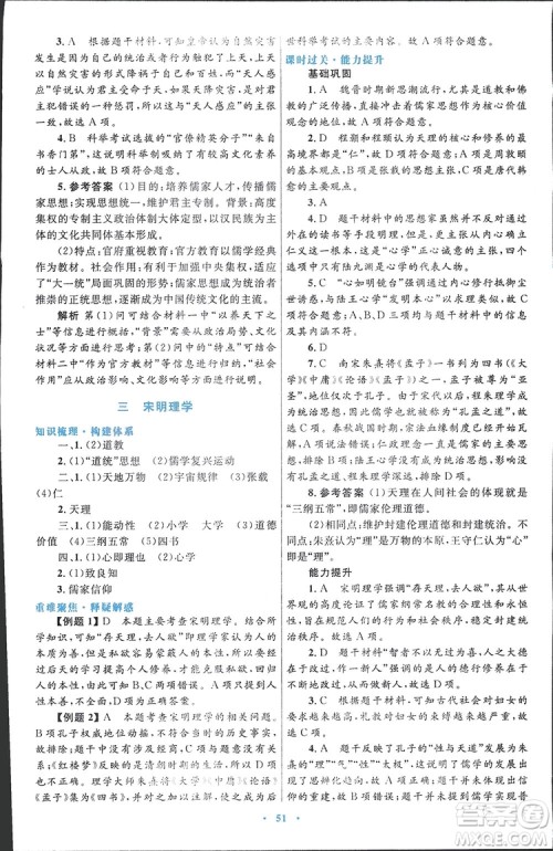 2019高中同步测控优化设计历史必修3人民版答案 2019高中同步测控优化设计历史必修3人民版答案