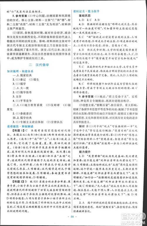2019高中同步测控优化设计历史必修3人民版答案 2019高中同步测控优化设计历史必修3人民版答案