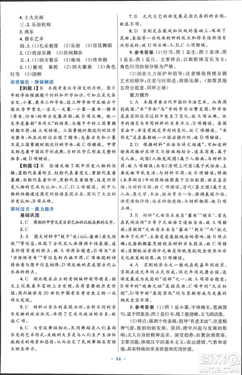 2019高中同步测控优化设计历史必修3人民版答案