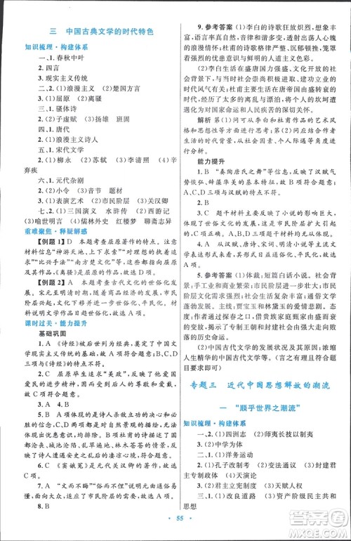 2019高中同步测控优化设计历史必修3人民版答案 2019高中同步测控优化设计历史必修3人民版答案