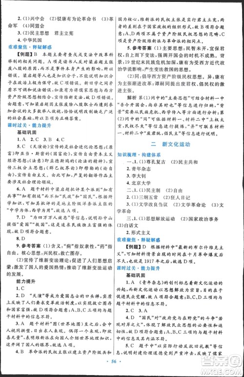 2019高中同步测控优化设计历史必修3人民版答案 2019高中同步测控优化设计历史必修3人民版答案