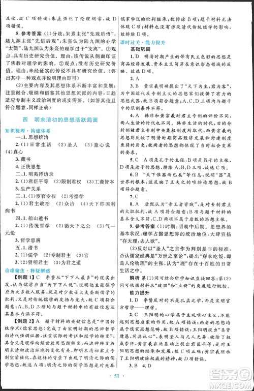 2019高中同步测控优化设计历史必修3人民版答案 2019高中同步测控优化设计历史必修3人民版答案