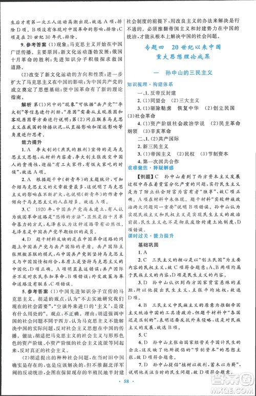 2019高中同步测控优化设计历史必修3人民版答案 2019高中同步测控优化设计历史必修3人民版答案