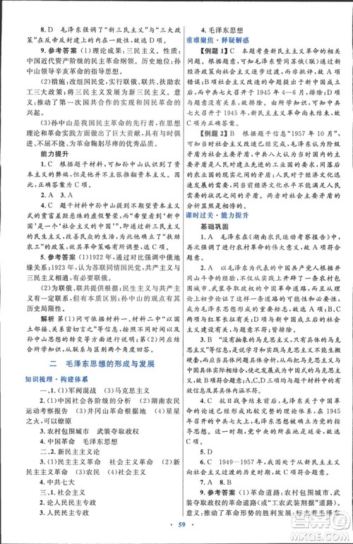 2019高中同步测控优化设计历史必修3人民版答案 2019高中同步测控优化设计历史必修3人民版答案