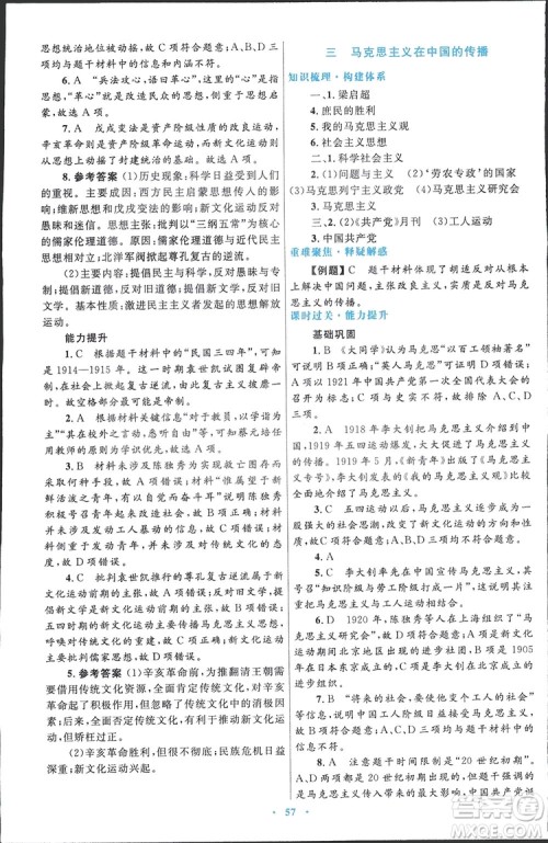 2019高中同步测控优化设计历史必修3人民版答案 2019高中同步测控优化设计历史必修3人民版答案