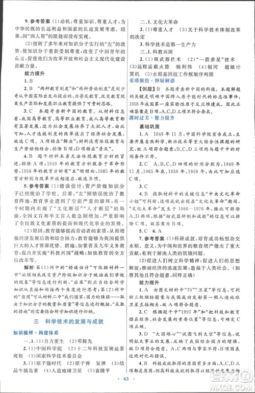 2019高中同步测控优化设计历史必修3人民版答案 2019高中同步测控优化设计历史必修3人民版答案