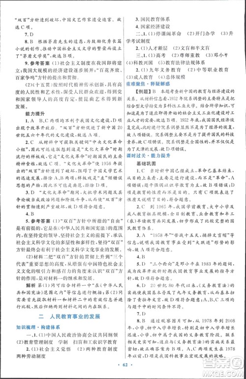 2019高中同步测控优化设计历史必修3人民版答案 2019高中同步测控优化设计历史必修3人民版答案