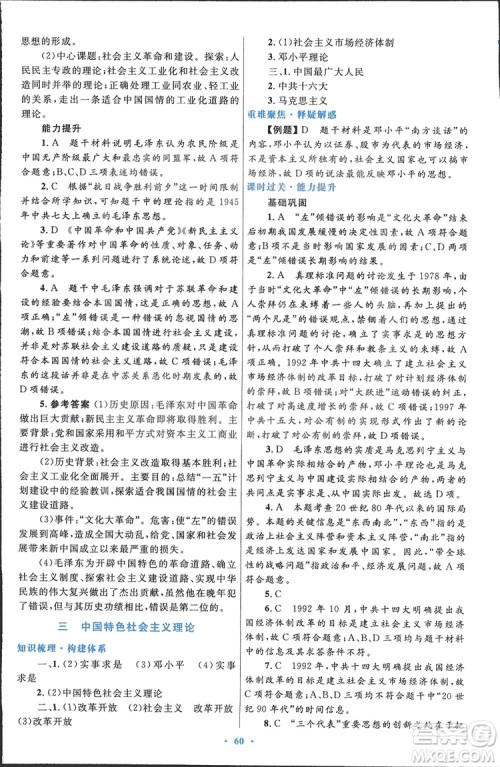 2019高中同步测控优化设计历史必修3人民版答案 2019高中同步测控优化设计历史必修3人民版答案