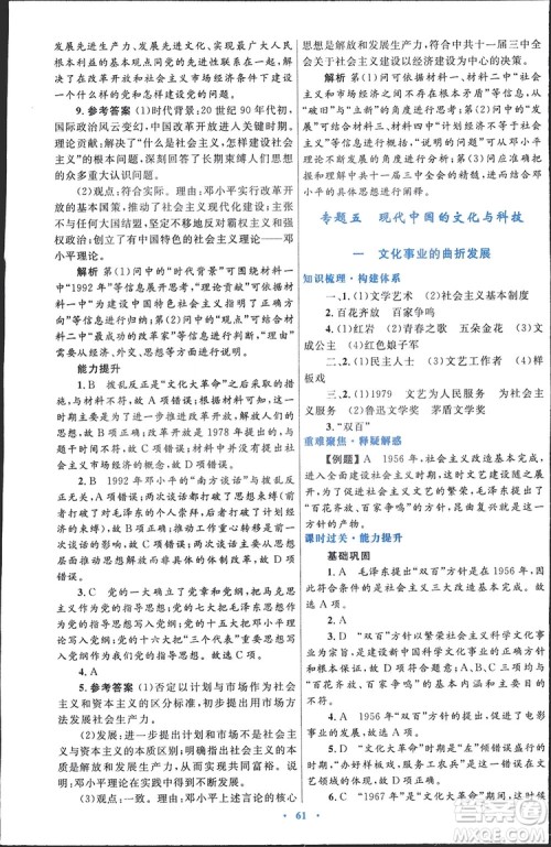 2019高中同步测控优化设计历史必修3人民版答案 2019高中同步测控优化设计历史必修3人民版答案