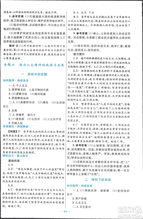 2019高中同步测控优化设计历史必修3人民版答案 2019高中同步测控优化设计历史必修3人民版答案