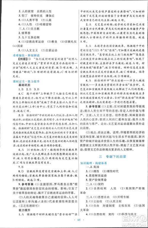 2019高中同步测控优化设计历史必修3人民版答案 2019高中同步测控优化设计历史必修3人民版答案