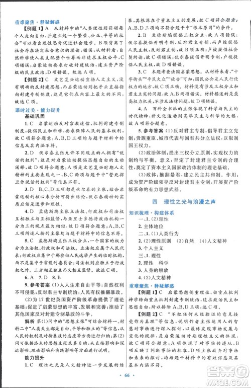 2019高中同步测控优化设计历史必修3人民版答案 2019高中同步测控优化设计历史必修3人民版答案