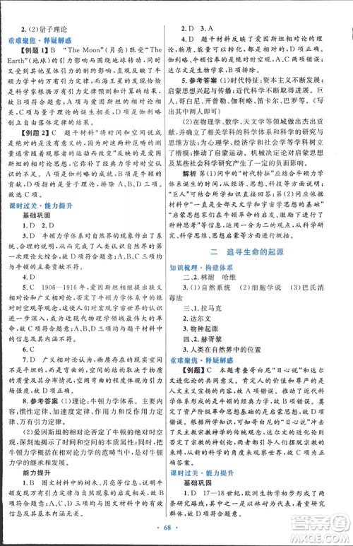 2019高中同步测控优化设计历史必修3人民版答案 2019高中同步测控优化设计历史必修3人民版答案