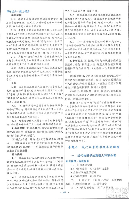 2019高中同步测控优化设计历史必修3人民版答案 2019高中同步测控优化设计历史必修3人民版答案