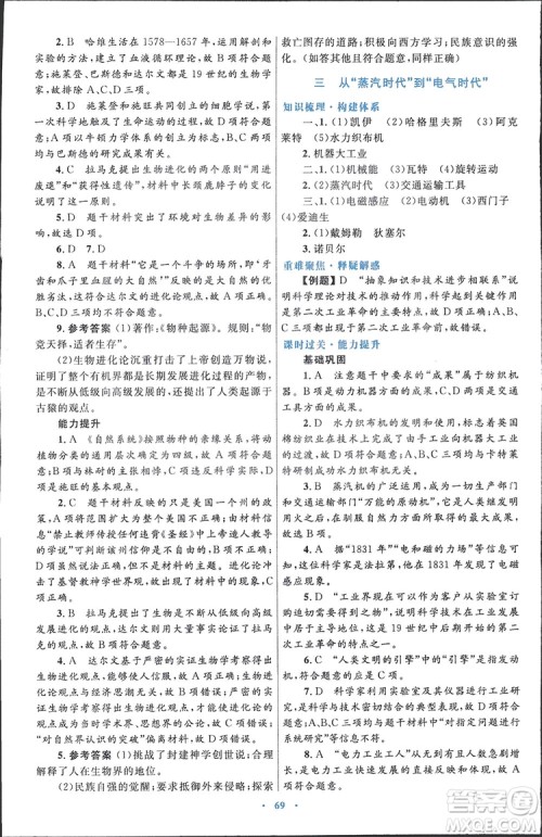 2019高中同步测控优化设计历史必修3人民版答案 2019高中同步测控优化设计历史必修3人民版答案