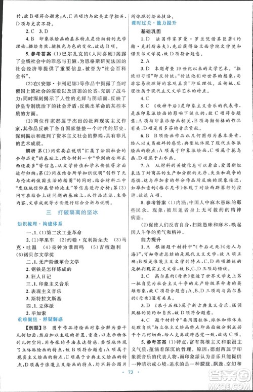 2019高中同步测控优化设计历史必修3人民版答案 2019高中同步测控优化设计历史必修3人民版答案