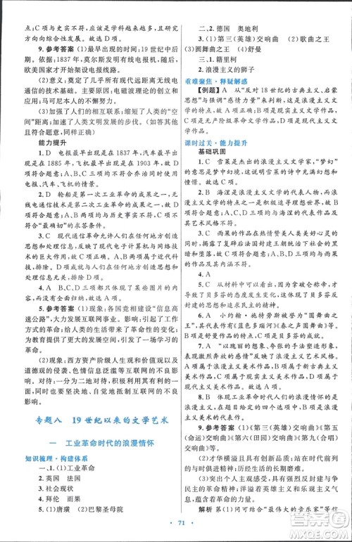 2019高中同步测控优化设计历史必修3人民版答案 2019高中同步测控优化设计历史必修3人民版答案