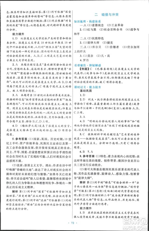 2019高中同步测控优化设计历史必修3人民版答案 2019高中同步测控优化设计历史必修3人民版答案