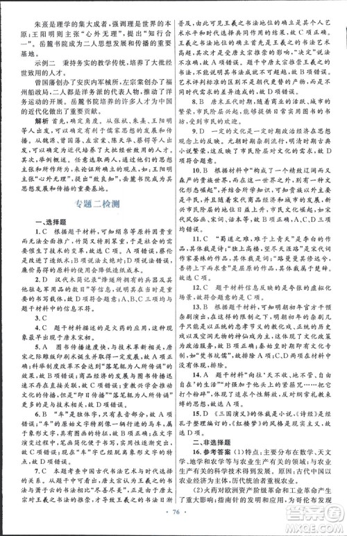 2019高中同步测控优化设计历史必修3人民版答案 2019高中同步测控优化设计历史必修3人民版答案