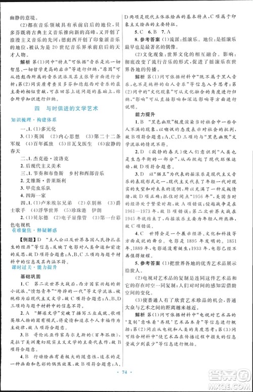 2019高中同步测控优化设计历史必修3人民版答案 2019高中同步测控优化设计历史必修3人民版答案