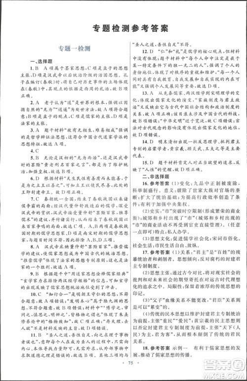 2019高中同步测控优化设计历史必修3人民版答案 2019高中同步测控优化设计历史必修3人民版答案