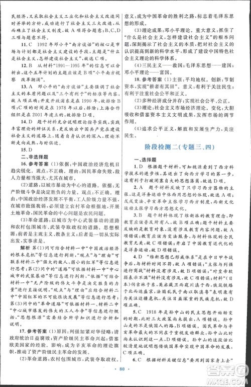 2019高中同步测控优化设计历史必修3人民版答案 2019高中同步测控优化设计历史必修3人民版答案