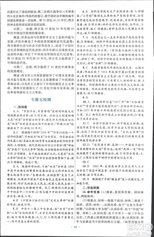 2019高中同步测控优化设计历史必修3人民版答案 2019高中同步测控优化设计历史必修3人民版答案