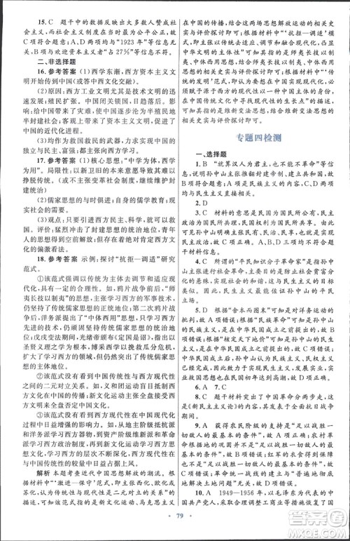 2019高中同步测控优化设计历史必修3人民版答案 2019高中同步测控优化设计历史必修3人民版答案