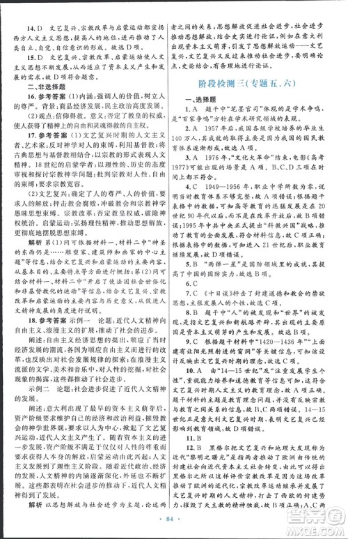 2019高中同步测控优化设计历史必修3人民版答案 2019高中同步测控优化设计历史必修3人民版答案