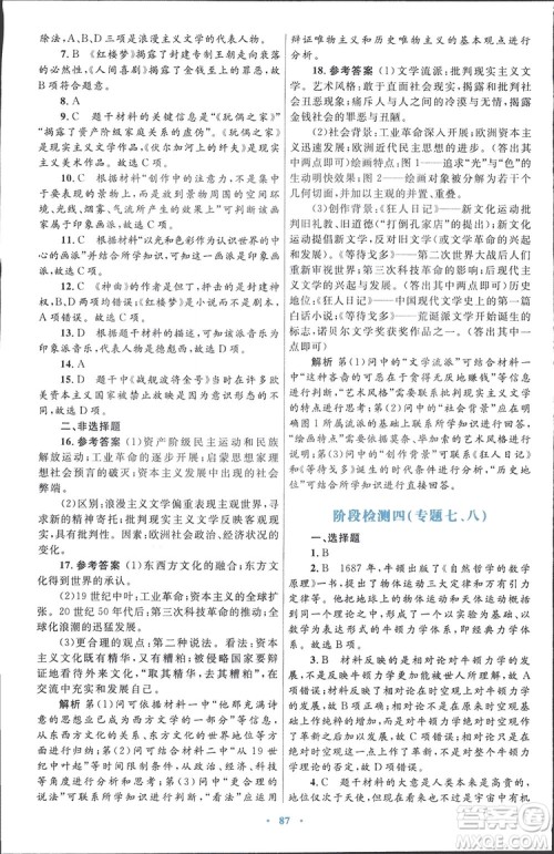 2019高中同步测控优化设计历史必修3人民版答案 2019高中同步测控优化设计历史必修3人民版答案