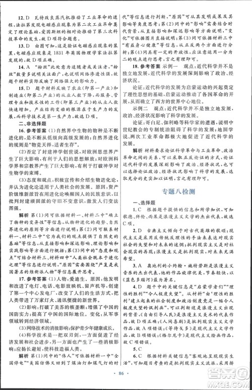 2019高中同步测控优化设计历史必修3人民版答案 2019高中同步测控优化设计历史必修3人民版答案