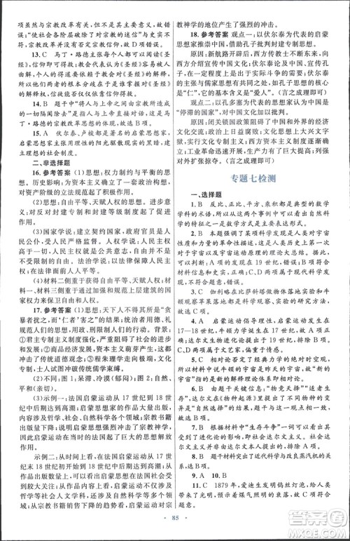 2019高中同步测控优化设计历史必修3人民版答案 2019高中同步测控优化设计历史必修3人民版答案