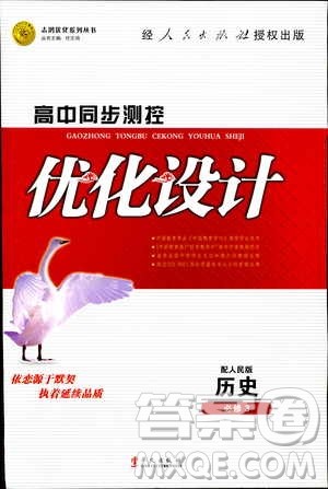 2019高中同步测控优化设计历史必修3人民版答案