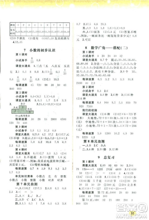 新课程学习与测评2019版同步学习数学三年级下册人教版答案