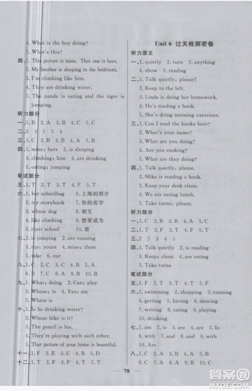 阳光同学2019版五年级下册英语一线名师全优好卷PEP人教版参考答案