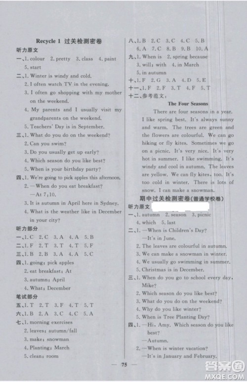 阳光同学2019版五年级下册英语一线名师全优好卷PEP人教版参考答案