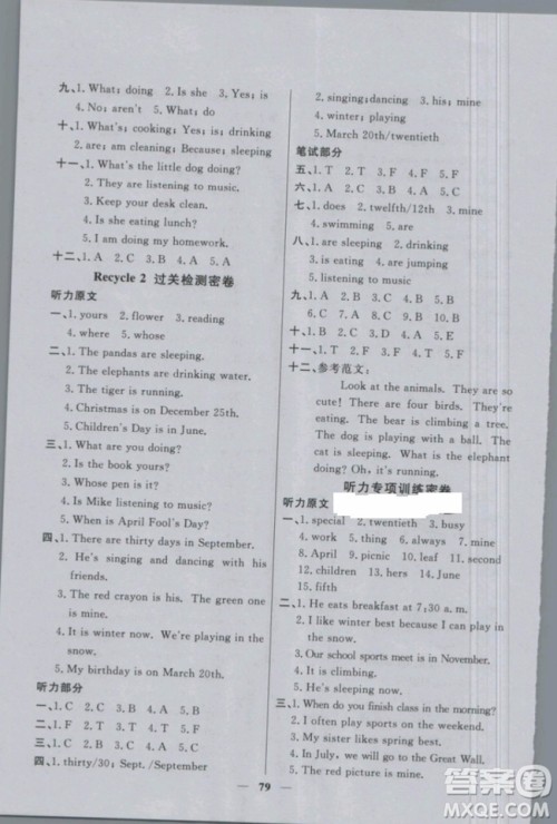 阳光同学2019版五年级下册英语一线名师全优好卷PEP人教版参考答案