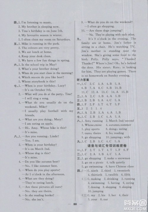 阳光同学2019版五年级下册英语一线名师全优好卷PEP人教版参考答案