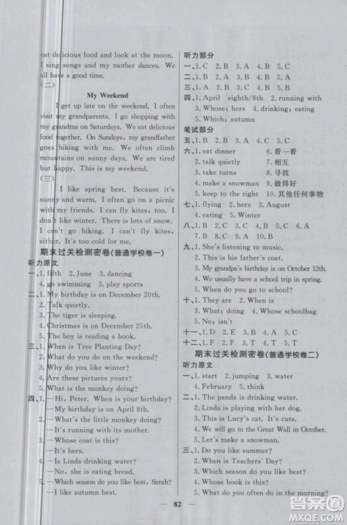 阳光同学2019版五年级下册英语一线名师全优好卷PEP人教版参考答案