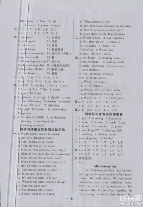 阳光同学2019版五年级下册英语一线名师全优好卷PEP人教版参考答案