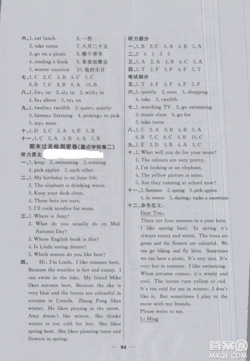 阳光同学2019版五年级下册英语一线名师全优好卷PEP人教版参考答案 阳光同学2019版五年级下册英语一线名师全优好卷PEP人教版参考答案