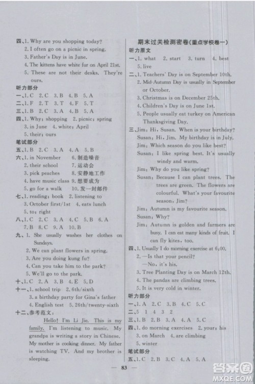 阳光同学2019版五年级下册英语一线名师全优好卷PEP人教版参考答案