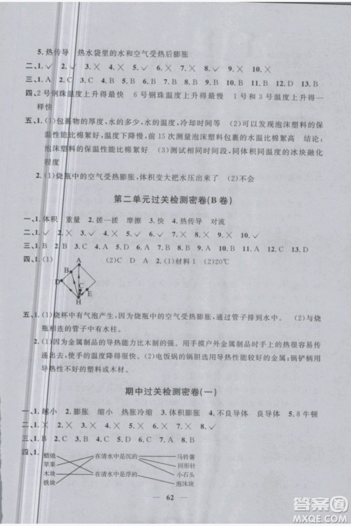 阳光同学2019版一线名师全优好卷五年级下册科学教科版参考答案