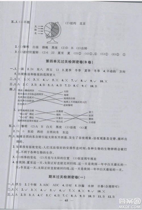阳光同学2019版一线名师全优好卷五年级下册科学教科版参考答案