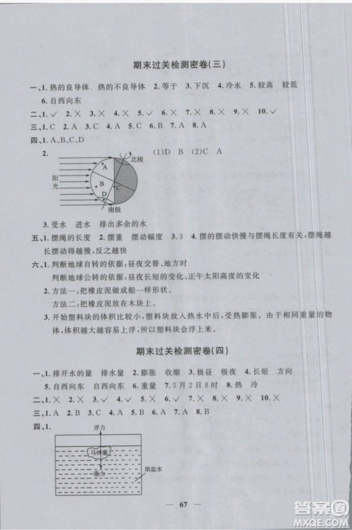 阳光同学2019版一线名师全优好卷五年级下册科学教科版参考答案