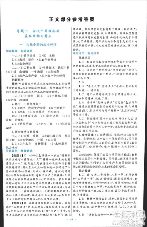 2019高中同步测控优化设计历史必修2人民版答案