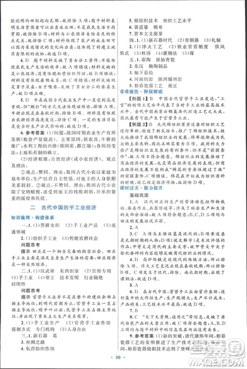 2020高中同步测控优化设计历史必修2人民版答案 2020高中同步测控优化设计历史必修2人民版答案