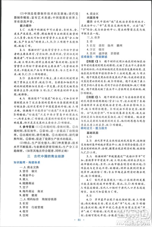 2019高中同步测控优化设计历史必修2人民版答案