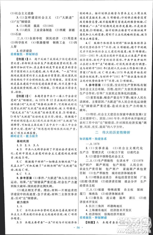 2020高中同步测控优化设计历史必修2人民版答案